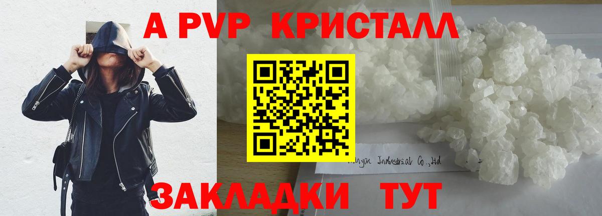 Альфа ПВП Crystall Березники