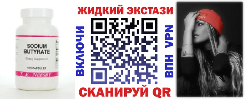 БУТИРАТ Butirat  Березники 