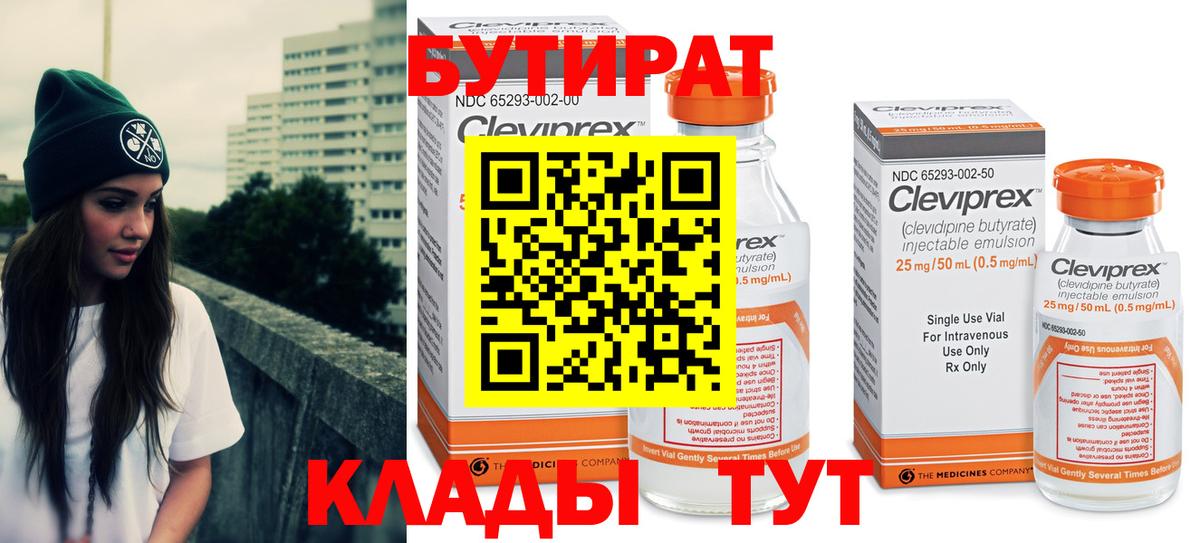 БУТИРАТ бутандиол Березники