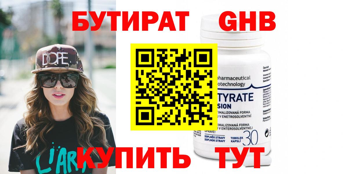 БУТИРАТ  Бутират бутик  Вход с VPN  Березники 