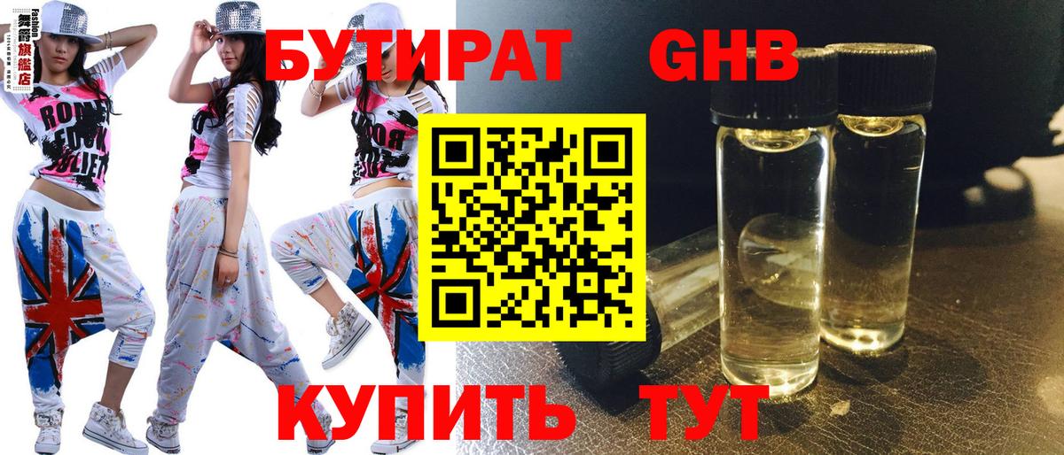 Бутират BDO Березники