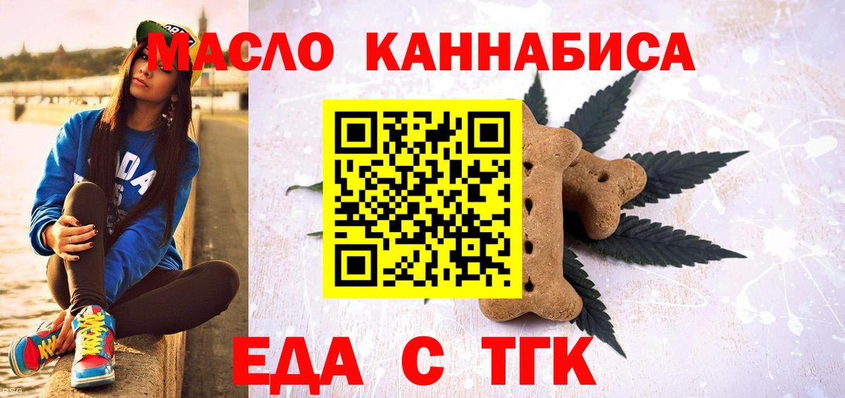 Печенье с ТГК марихуана  Вход с VPN  Березники 