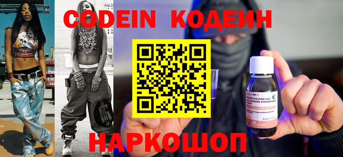 Кодеин напиток Lean (лин) Березники