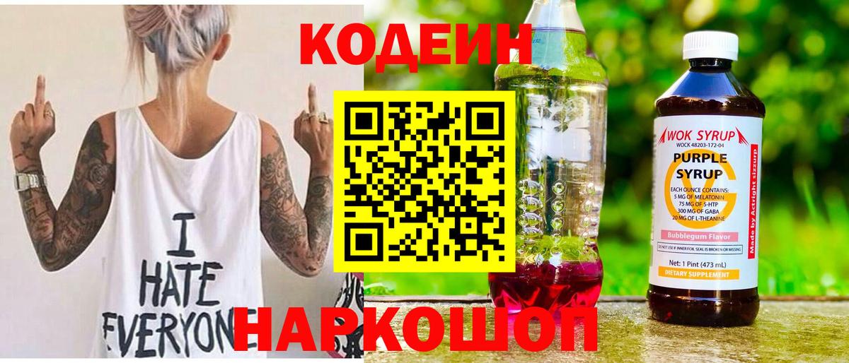Codein напиток Lean (лин)  Codein напиток Lean (лин)  Березники 