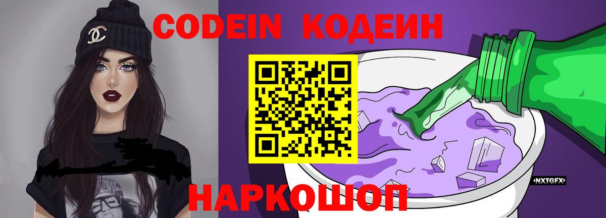 Кодеиновый сироп Lean Purple Drank  Кодеиновый сироп Lean напиток Lean (лин)  Вход с VPN  Березники 