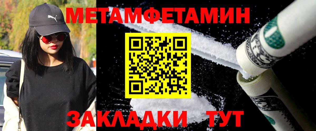 МЕТАМФЕТАМИН Methamphetamine Березники